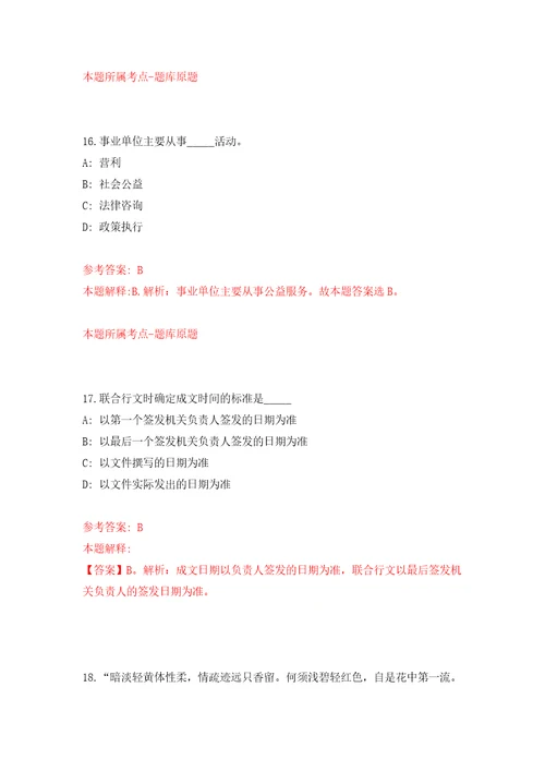 2022上海市临床检验中心公开招聘15人模拟考试练习卷和答案解析9