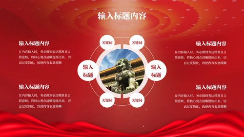 红色党政风的社会主义核心价值观PPT模板