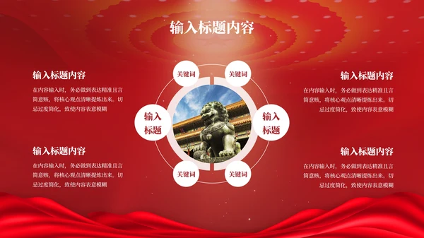 红色党政风的社会主义核心价值观PPT模板