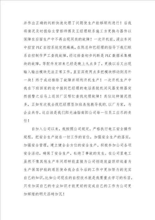 个人先进事迹材料3篇先进个人事迹材料