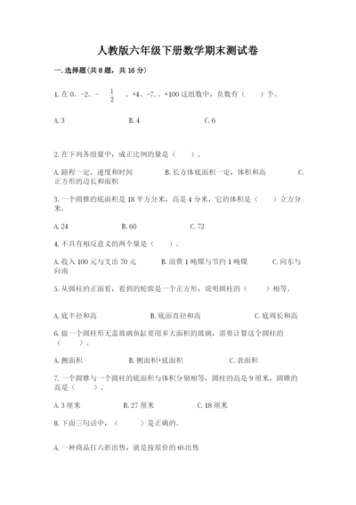 人教版六年级下册数学期末测试卷及答案【夺冠系列】.docx