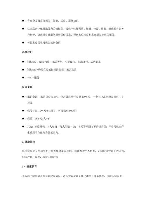 互联网社区医疗商业专项计划书简版.docx