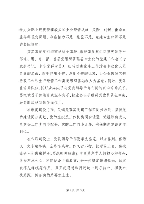 党建引领企业转型发展材料.docx