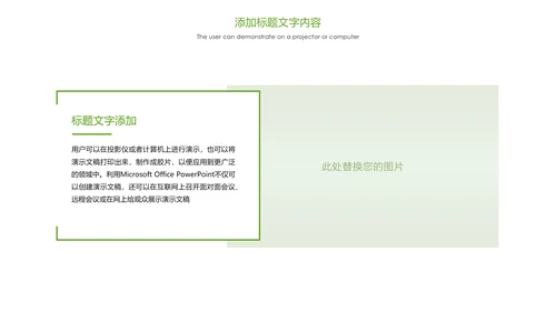 绿色唯美乡村建设乡村旅游文化PPT模板