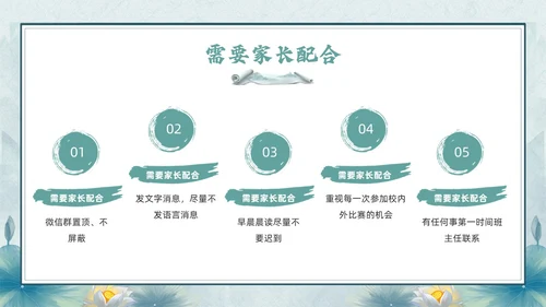 绿色古风期末家长会PPT模版