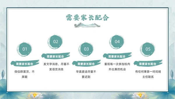 绿色古风期末家长会PPT模版