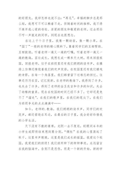 小学六年级毕业自我总结.docx