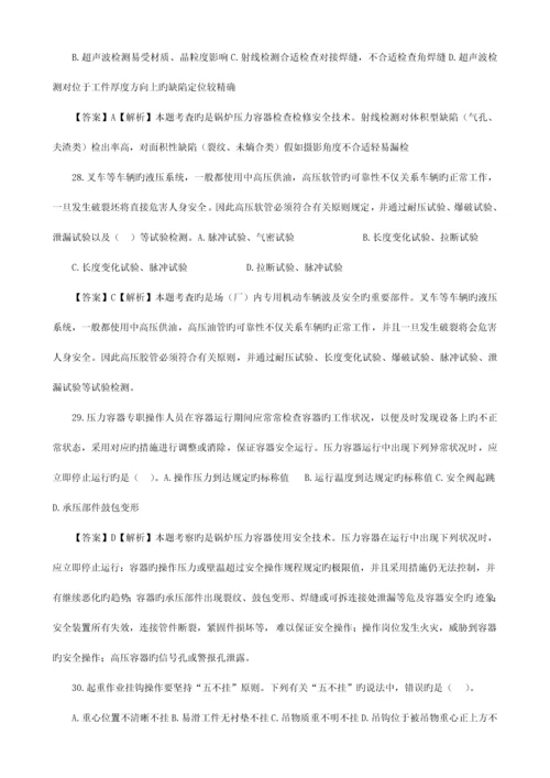 2023年注册安全工程师考试安全生产技术真题及答案.docx