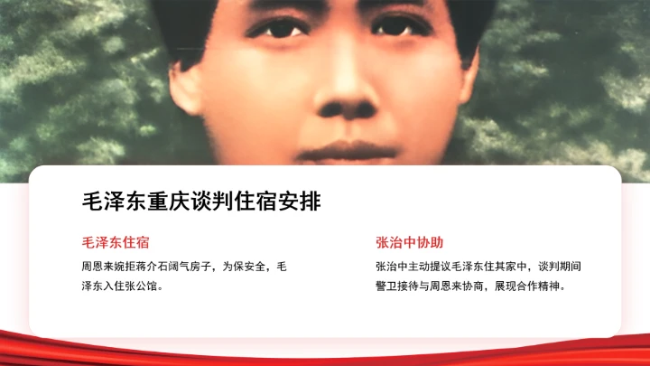 党课红色故事张治中事迹学习PPT课件