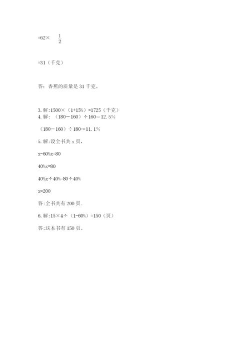 小学数学六年级上册期末模拟卷及答案（名师系列）.docx