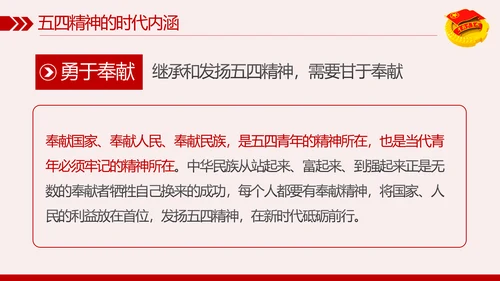 纪念五四运动101周年弘扬五四精神PPT模板