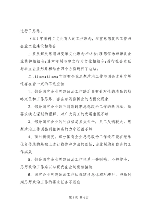 思想政治工作调研报告的范文.docx