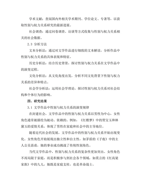 文学中的性别与权力关系