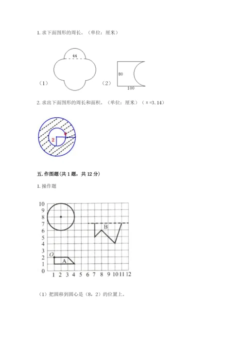 2022人教版六年级上册数学期末卷【重点班】.docx