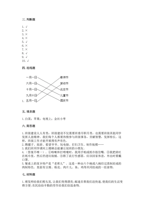 部编版二年级上册道德与法治期末测试卷附完整答案【网校专用】.docx