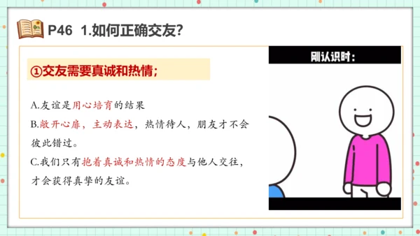 6.2 交友的智慧 课件(共19张PPT)