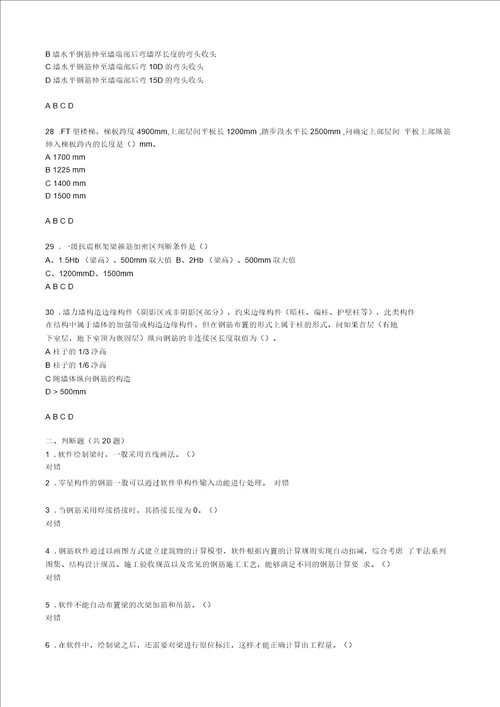 2019年造价员继续教育考试试题及参考答案共45页