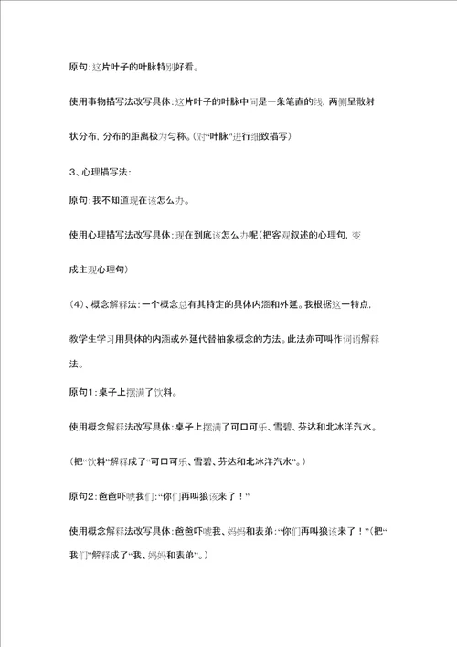 作文基本功系列训练