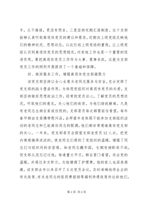 烟草专卖局公司离退休党支部先进事迹材料 (5).docx