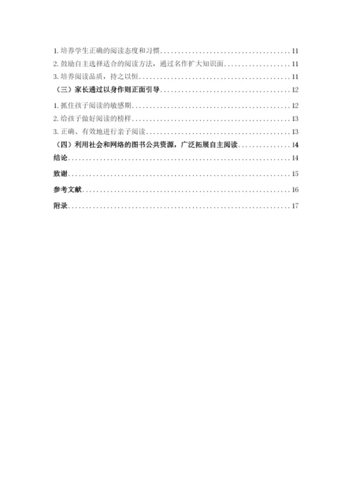 毕业论文定稿 何彩妮 16小一.docx