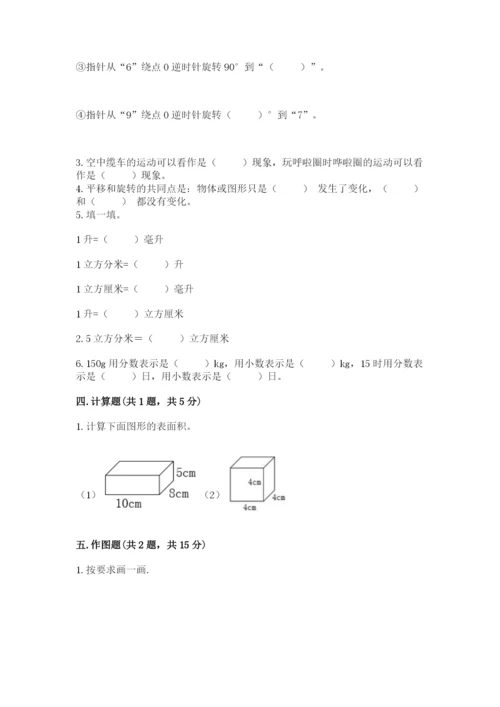 人教版五年级下册数学期末考试卷含完整答案【精品】.docx