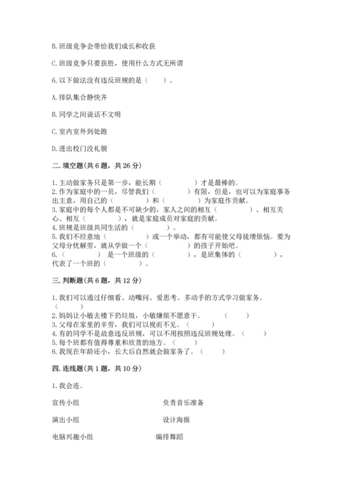 部编版小学四年级上册道德与法治期中测试卷精华版.docx