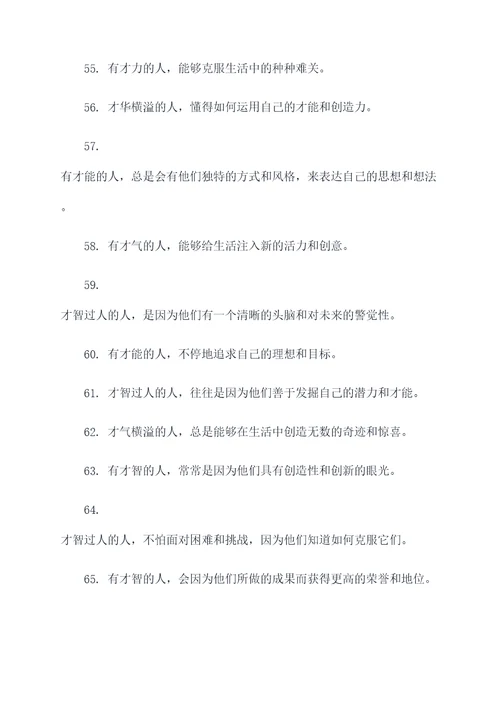 关于才能的诗句和名言名句