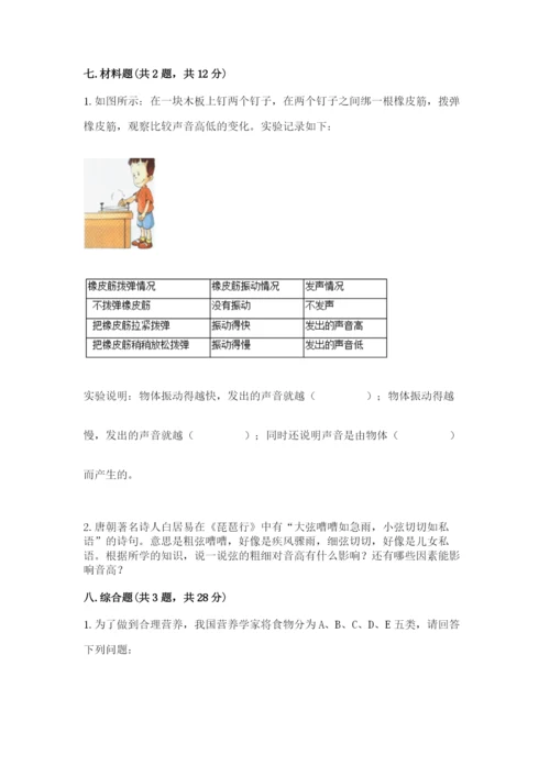 教科版科学四年级上册第二单元《呼吸和消化》测试卷【研优卷】.docx