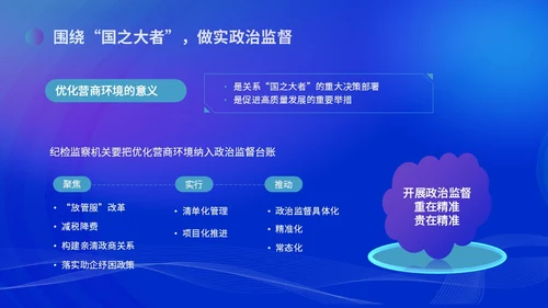 蓝色科技风优化营商环境党课培训ppt课件