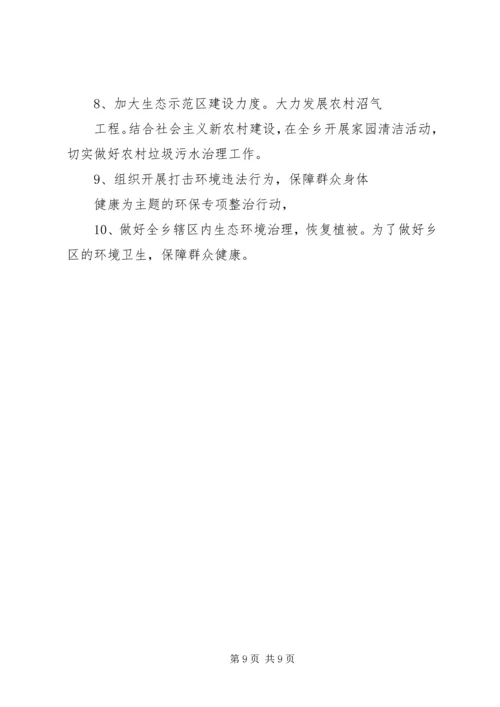 乡镇某年工作计划范例【四篇】.docx
