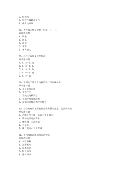 教师招聘考试复习资料双清卫生系统招聘2017年考试真题及答案解析考试版