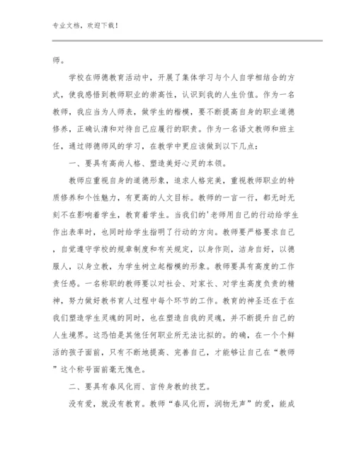 幼儿园教师培训心得体会范文6篇汇编.docx