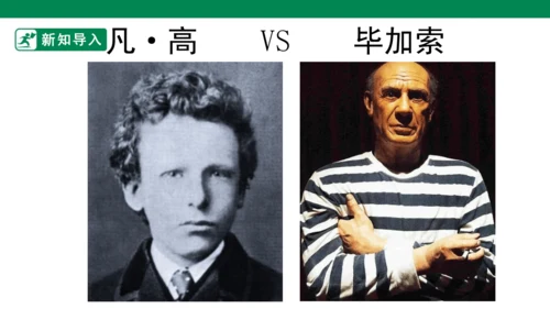 第十八课《大师画我也画》课件