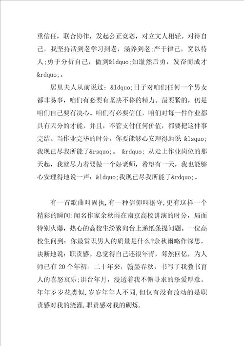 2022大学师德标兵先进事迹材料