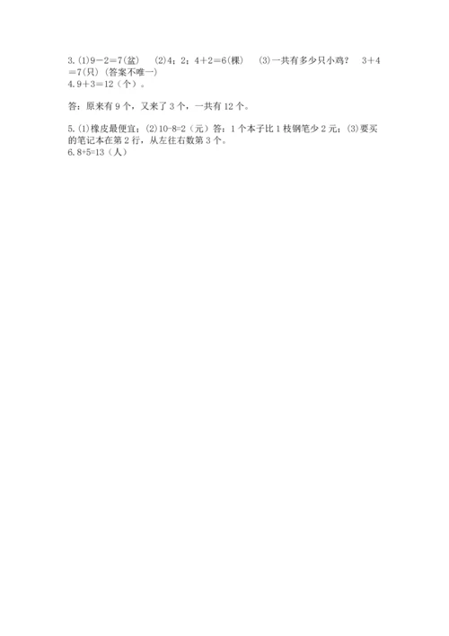 人教版一年级上册数学期末测试卷附答案【综合卷】.docx
