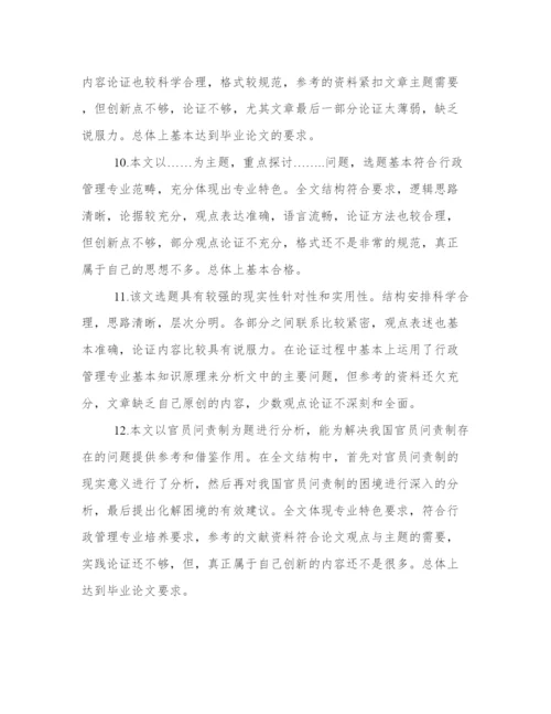 热门论文初审评语（通用16篇）.docx