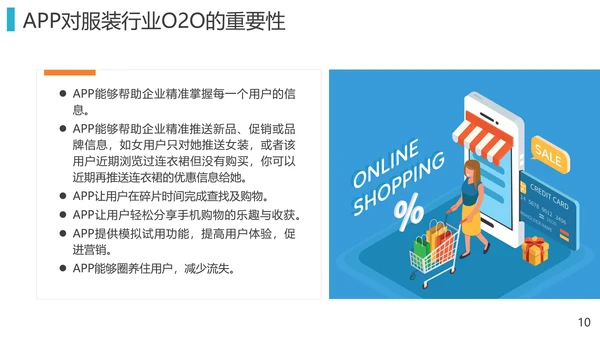 零售业第三产业o2o解决方案PPT模板