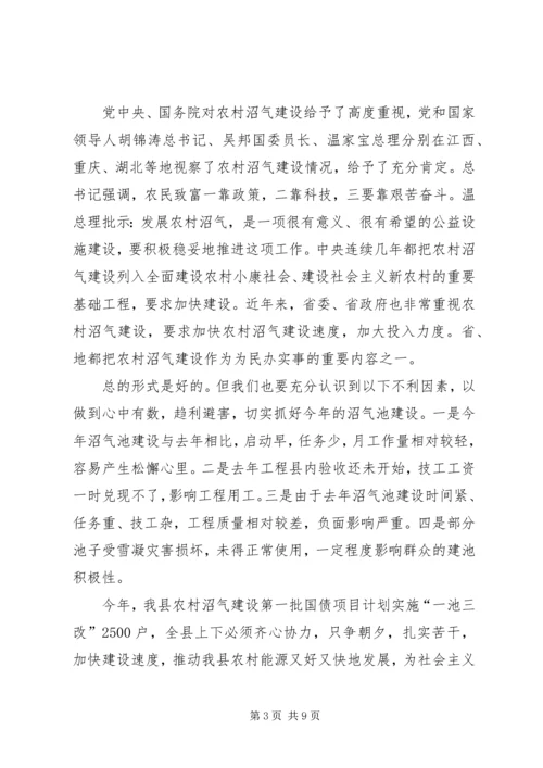 副县长在沼气建设会发言.docx