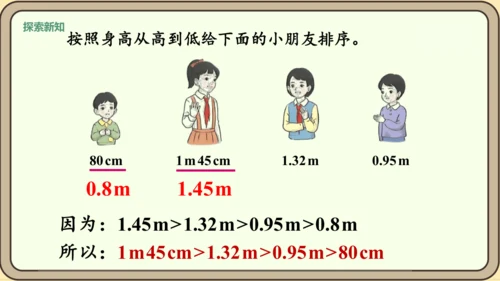 新人教版数学四年级下册4.4.1    小数与单位换算课件