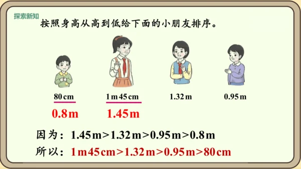 新人教版数学四年级下册4.4.1    小数与单位换算课件