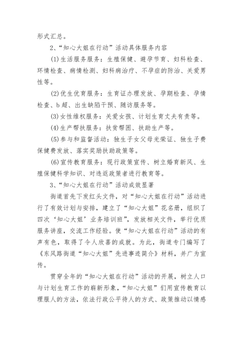 2023计生办计划生育工作总结.docx