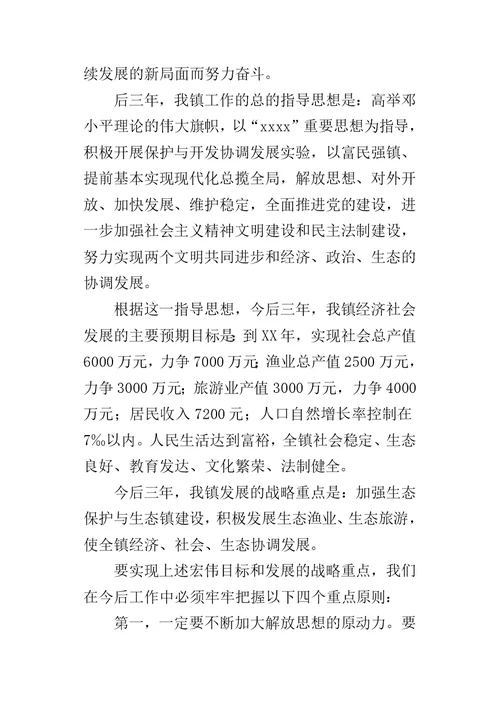 学校XX年度党委工作报告决议范文