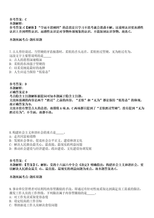 2021年03月广东广州市越秀区康园工疗站招聘1人冲刺卷第八期（带答案解析）