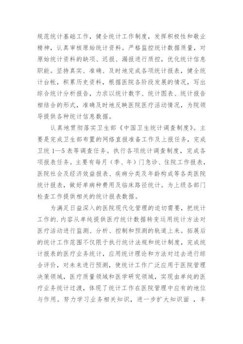 医院统计工作计划.docx