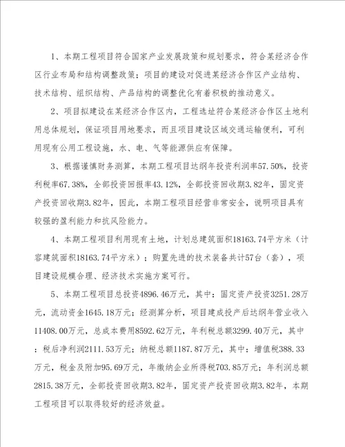 青海一次性医疗器械项目经营分析报告