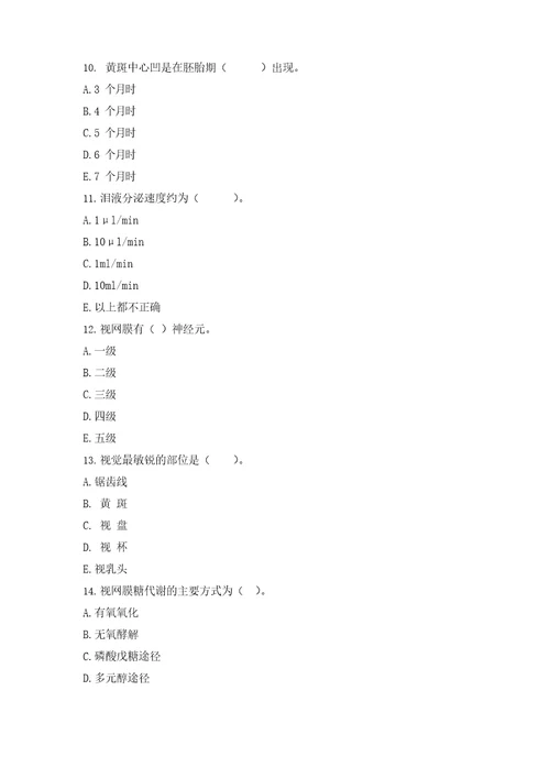 眼科试题库及答案共5套试卷及答案1