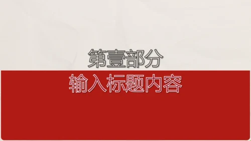 文创国风通用PPT模板