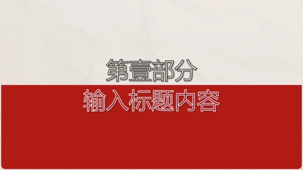 文创国风通用PPT模板