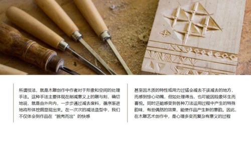 木雕非遗文化手工艺通用PPT模板