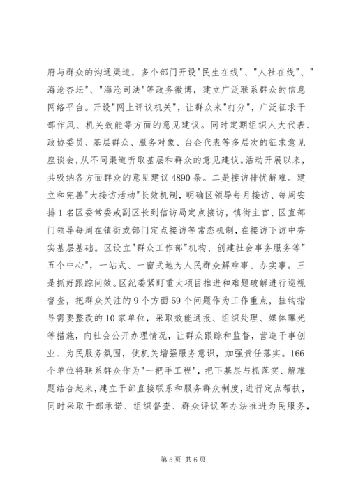 梁邱一中推动党员干部联系群众见成效.docx